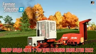 #🚜ОБЗОР🚜# 🚜МОДА &laquo;КТЗ Т-70&raquo; версия 1.0.0.0 🚜 #🚜Farming Simulator 22  🚜