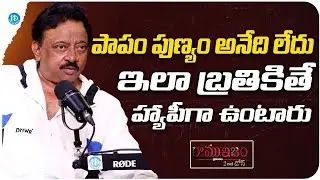 RGV About How To Lead Life | Rgv Latest Interview With Swapna | Ramuism | iDream Media