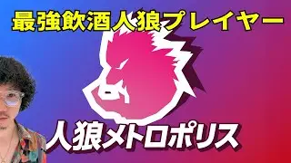 【人狼メトロポリス】メリクリさんたオジ　12/25