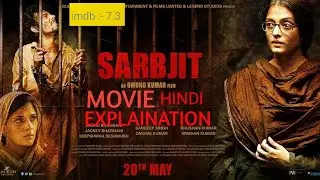 sarbjit (2016) full movie ending explained in hindi | Bollywood movie | bollywood pie