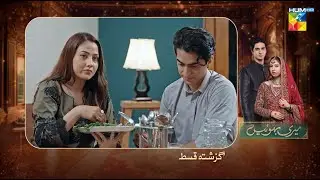 Meri Bahuain - Recap - Ep 08 - 28 Oct 2025 - [ Mehrunisa Iqbal, Kanwal Khan & Rahat Ghani ] HUM TV