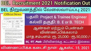 BEL Recruitment 2021 Tamil | BEL Trainee Engineer Recruitment 2021 Tamil