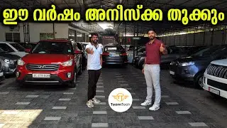 വിൽപ്പനയുടെ റെക്കോർഡ് കൂടും | DISCOUNT PRICE USED CAR | CARLET | TRUE CHOICE | EP 1166