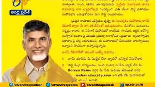 TDP decides to hold Mahanadu event through Zoom App online