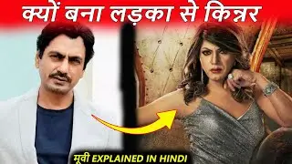 Haddi (2023) Movie explained in hindi | new movie 2023 Review