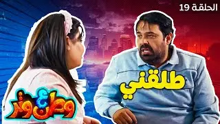 وطن ع وتر | مراته طلبت منه أغرب طلب.. ولكن رد فعل أبو الفراجين كان غير متوقع! 😂