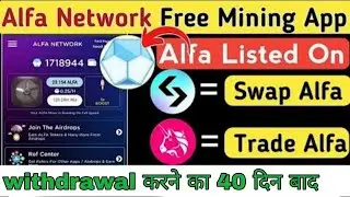Alpha network Coin withdrawal करने का 40 दिन बाद