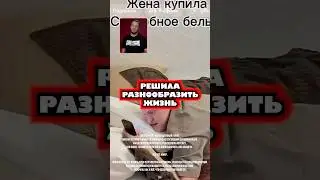 Решила разнообразить жизнь #ирония #контент #белье #еда