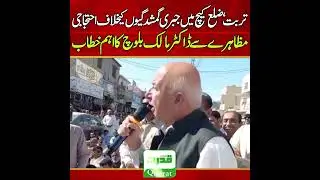 🔥 Dr. Malik Baloch's Important Speech at Protest in Turbat Enforced Disappearances in District Kech