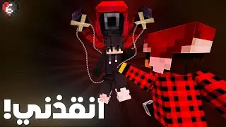 ماين كرافت نص قلب #6 مصطفى انقذني من الباند النهائي على اخر لحظة 🥶