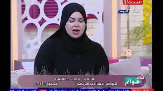 د صوفيا زادة تصدم متصلة بعد رؤيتها قطع قدمها في المنام