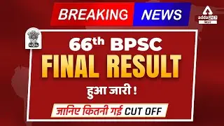 66th BPSC Result | 66th BPSC Final Result | BPSC 66th Final Result Out 2022