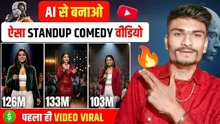 AI Se Stand Up Comedy Video Kaise Banaye 🤖 | AI Video Kaise Banaye | Text to Video AI 2026