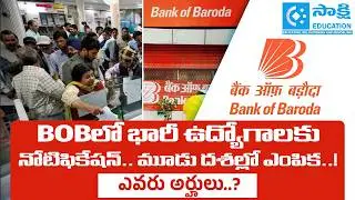 BOB Recruitment 2026 Notification | Apply Online | Eligibility Details #sakshieducation