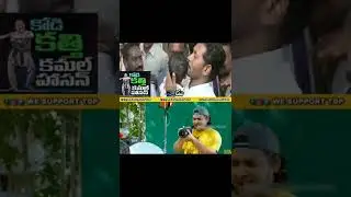 JAGAN OVER ACTING @#iTDP