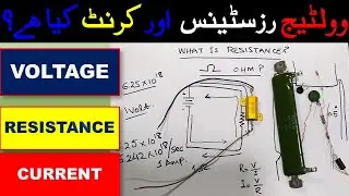 {297} What is Resistance, Resistivity, Ohm, Current, Voltage & Ohm's Law in Urdu Hindi