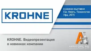 KROHNE. Видеопрезентация о новинках компании в рамках Газ.Нефть.Технология-2015 г.Уфа