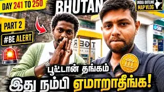 பூட்டான் தங்க விலை 🥇 கம்மினு யாரும் ஏமாறாதீங்க மக்களே | India outline map vlog | Tamil Survivor 
