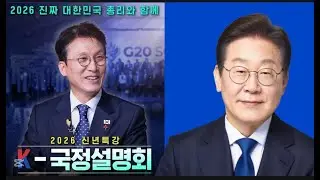 김민석 국무총리 K-국정설명회 #대한민국 #이재명 #대통령 #김민석 #국무총리 