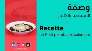 Невеликий свинець з кальмаром рецепт