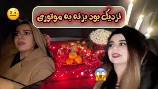 اولین ویدیو منو مامانم😍🍉 | شب یلدا