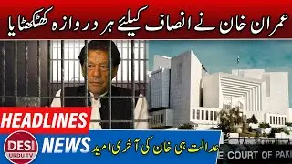 Barrister Gohar: Imran Khan Knocked Every Door for Justice | PTI Chairman&rsquo;s Statement