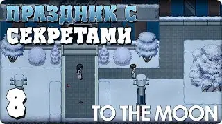 To the Moon Прохождение ● ЧАСТЬ 8 ● DLC: SigCorp-Minisode 2 ● ПРАЗДНИК С СЕКРЕТАМИ