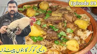 Desi Murgh Ka Bannu Painda in Desi Style l Bannu D I Khan Most Special Traditional Desh l at Home 