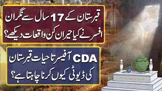 H8 CDA graveyard Islamabad | Director's interview sharing Amazing incidents[KHABRIAIN TV LATEST]