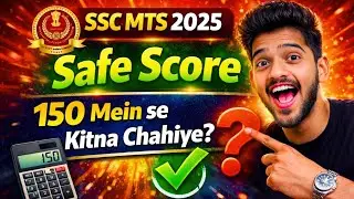 SSC MTS Exam Date 2025 | SSC MTS Safe Score 2025 | SSC MTS Expected Cut Off 2026