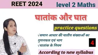 REET level 2 Maths घातांक और घात, || ghatank or ghat practice questions #ncertmathsclass8