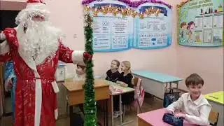 В класс Феликса пришел Дед Мороз!