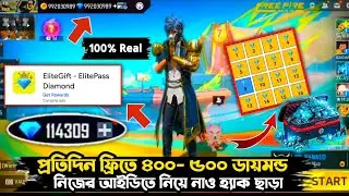 ফ্রি ডায়মন্ড কিভাবে নিব ২০২৪ 🥳| free diamond hack | free diamond app bangladesh 2024 #freediamonds