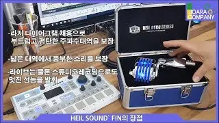 미디크루/HEIL SOUND`s FIN Blue #공연용마이크#레코딩마이크#고성능마이크#보컬마이크