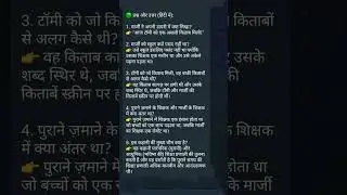 📘Beehive Chapter 1 The Fun They Had Questions Answers Class 9 English (in Hindi)