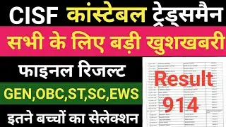 CISF Constable Tradesman Final Result Download Now 2021 | How To Download CISF Constable Result 2021