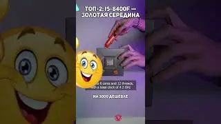 ТОП 3 процессора для игр в 2025 &mdash; без переплаты 💸