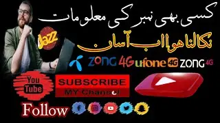 HOW TO GET INFORMATION OF UNKNOWN NUMBER|کسی بھی نمبر کی معلومات نکالیں #viralvideo #how #howto