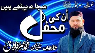 Unki Mehfil Sjay Bethy Hen || New Kalam 2026🌹|| Beautiful Naat || Halqa e Durweshan 