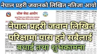 Nepal Police Jawan Result 2081 | प्रहरी जवान लिखित नतिजा प्रकाशित २०८१ | Nepal Police Likhit Result