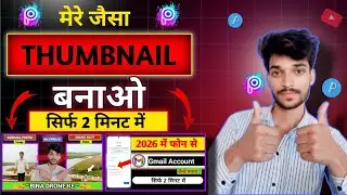 youtube thumbnail kaise banaye | how to make thumbnails for youtube videos