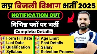Madhya Pradesh Power Department Recruitment 2025 | Mp Electricity Department Vacancy 2025 | Mp Ne...