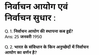 Election commission and electoral reforms [ निर्वाचन आयोग एवं निर्वाचकीय सुधार ] ।