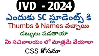 Jvd latest news today 2024|jvd sc students biometric update|sc students css amount update 2024|jvd