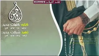 شيلة عريس حماسية رقص باسم نواف فقط
