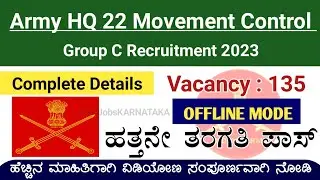 Army HQ 22 Movement Control Recruitment 2023 | HQ 22 Movement Control Recruitment 2023 | Kannada |