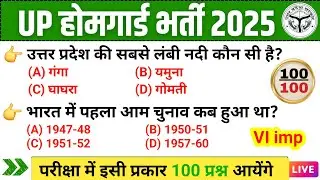 UP Home Guard भर्ती 2025 | UP GK Top 100 Questions | UP GK Previous Year Questions Paper | Part 06 