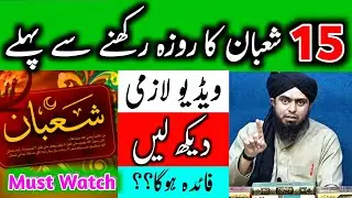15 Shaban Ki Haqeeqat !! Shab e Barat !!! Kitabi Deen [Engineer Muhammad Ali Mirza]