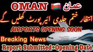 Oman Airports Open Date | Soon Airport will open | MOT report to Supreme Committee