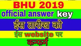 bhu official answer key 2019|| bhu results 2019|bhu entrance official answer key kab jari hoga bhu